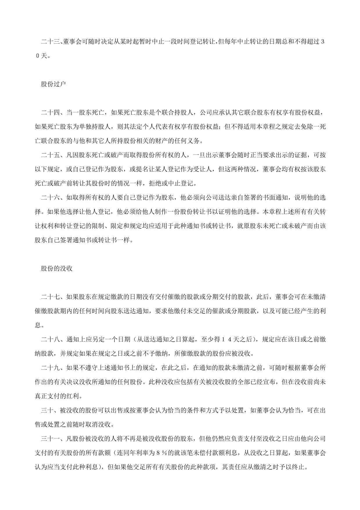 202X年中华全国律师协会公司章程样本_第4页