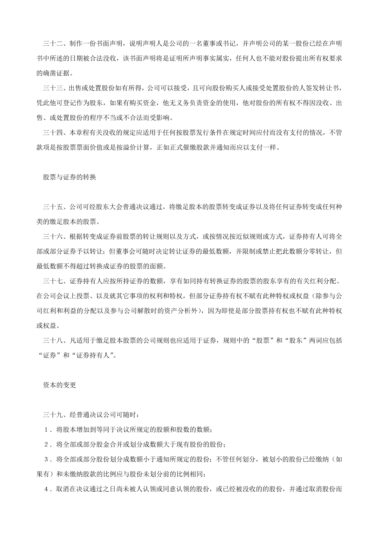 202X年中华全国律师协会公司章程样本_第5页