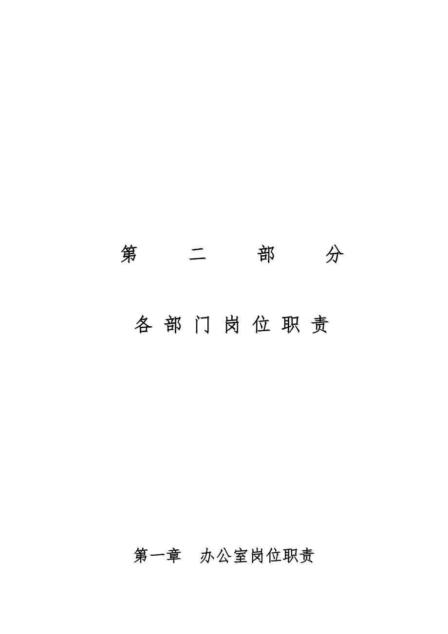 202X年某某房地产开发公司管理制度汇编_第4页