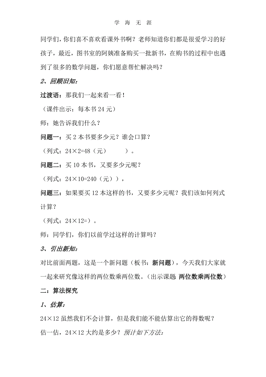 （2020年整理）两位数乘两位数教案.doc_第2页