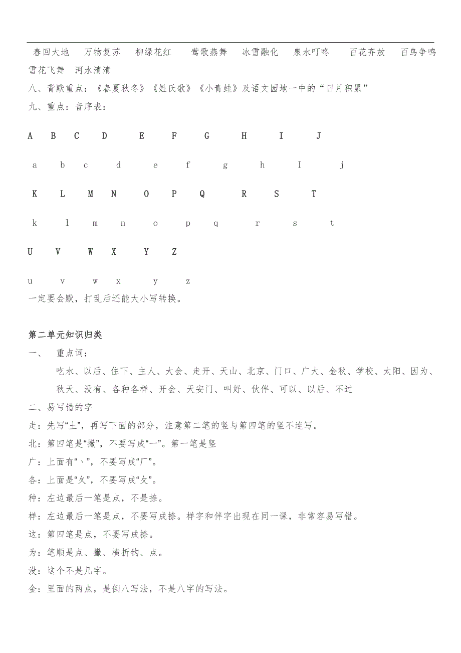 部编版一年级语文下册知识点全归纳.doc_第2页