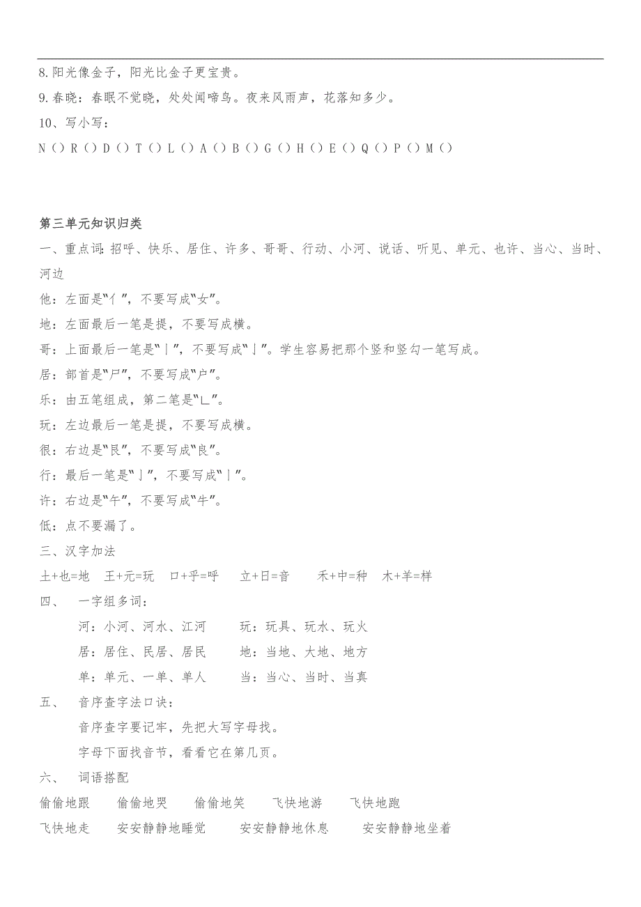 部编版一年级语文下册知识点全归纳.doc_第4页