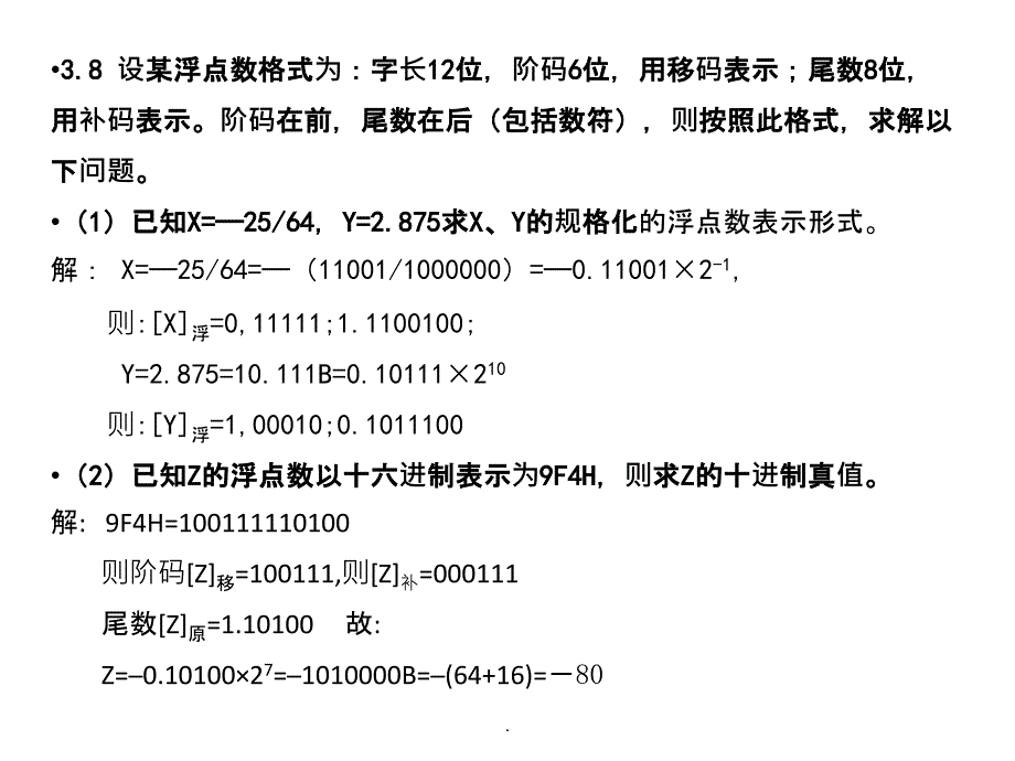 计算机组成原理作业PPT课件_第3页