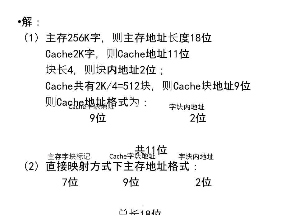 计算机组成原理作业PPT课件_第5页