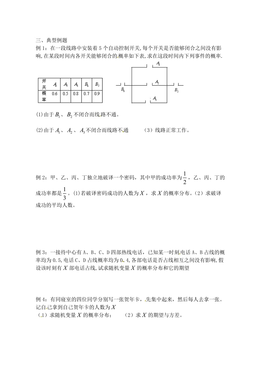 江苏省高二数学第二章《概率》同步练习（通用）_第2页