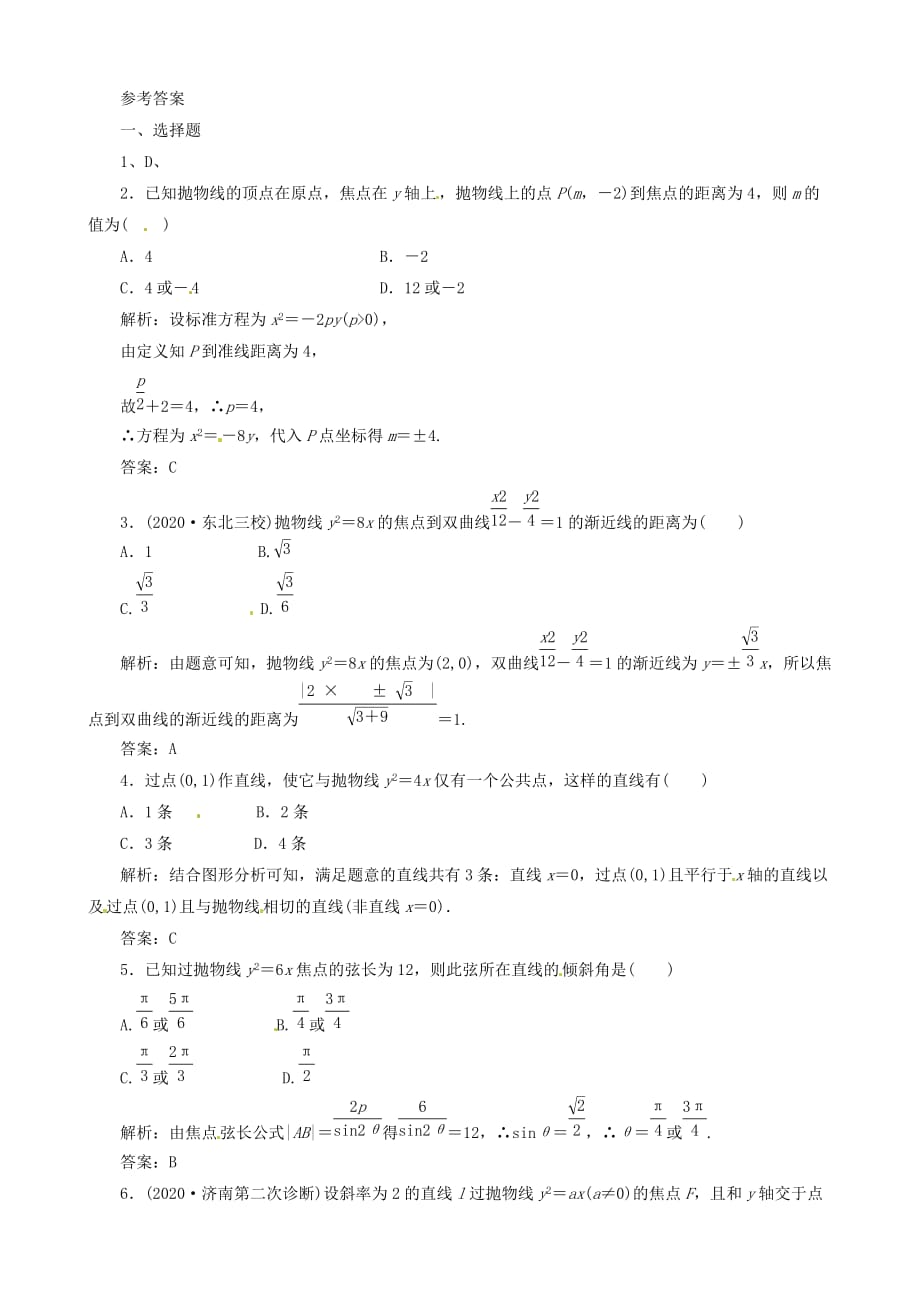 浙江省诸暨市高二数学 抛物线的几何性质练习卷1（通用）_第3页