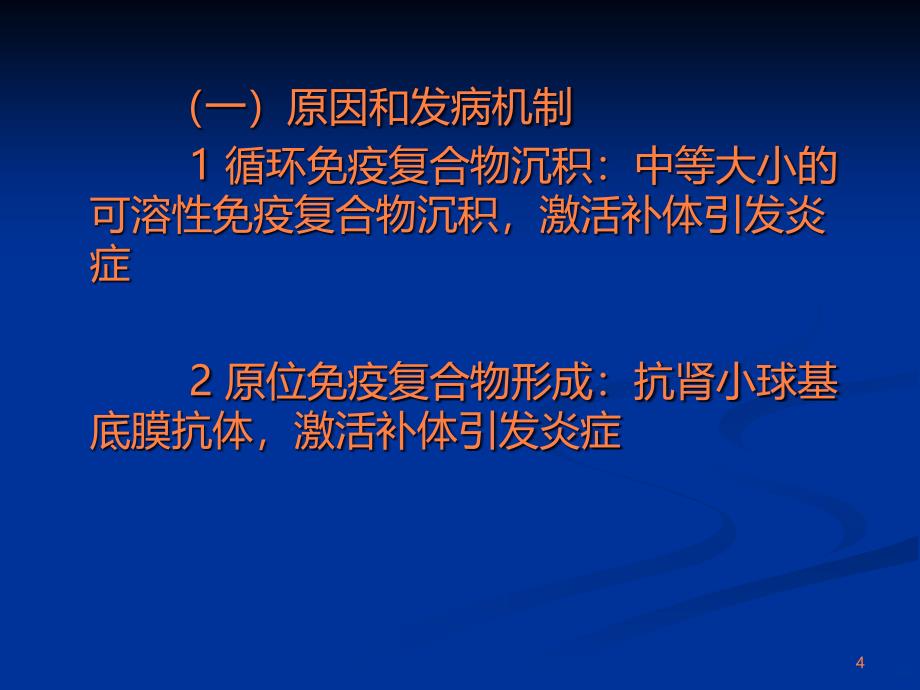 泌尿系统病理PPT课件_第4页