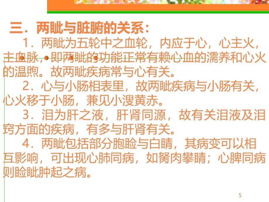 两眦疾病课件PPT课件_第5页