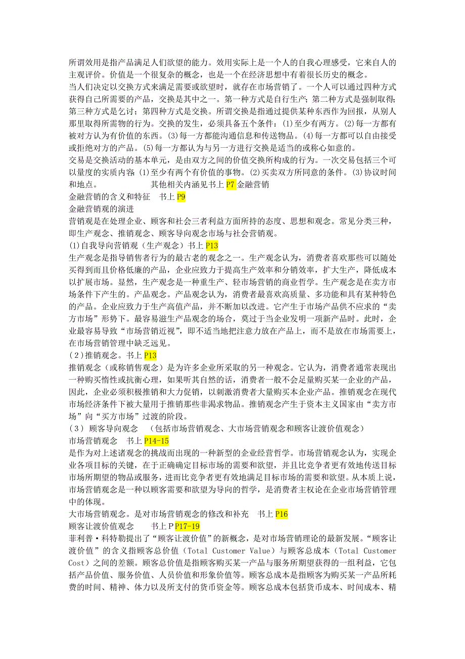 202X年金融营销讲义_第2页