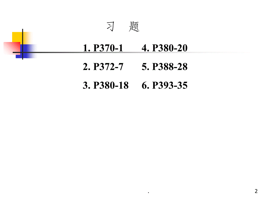 第12章 回归分析ppt课件_第2页