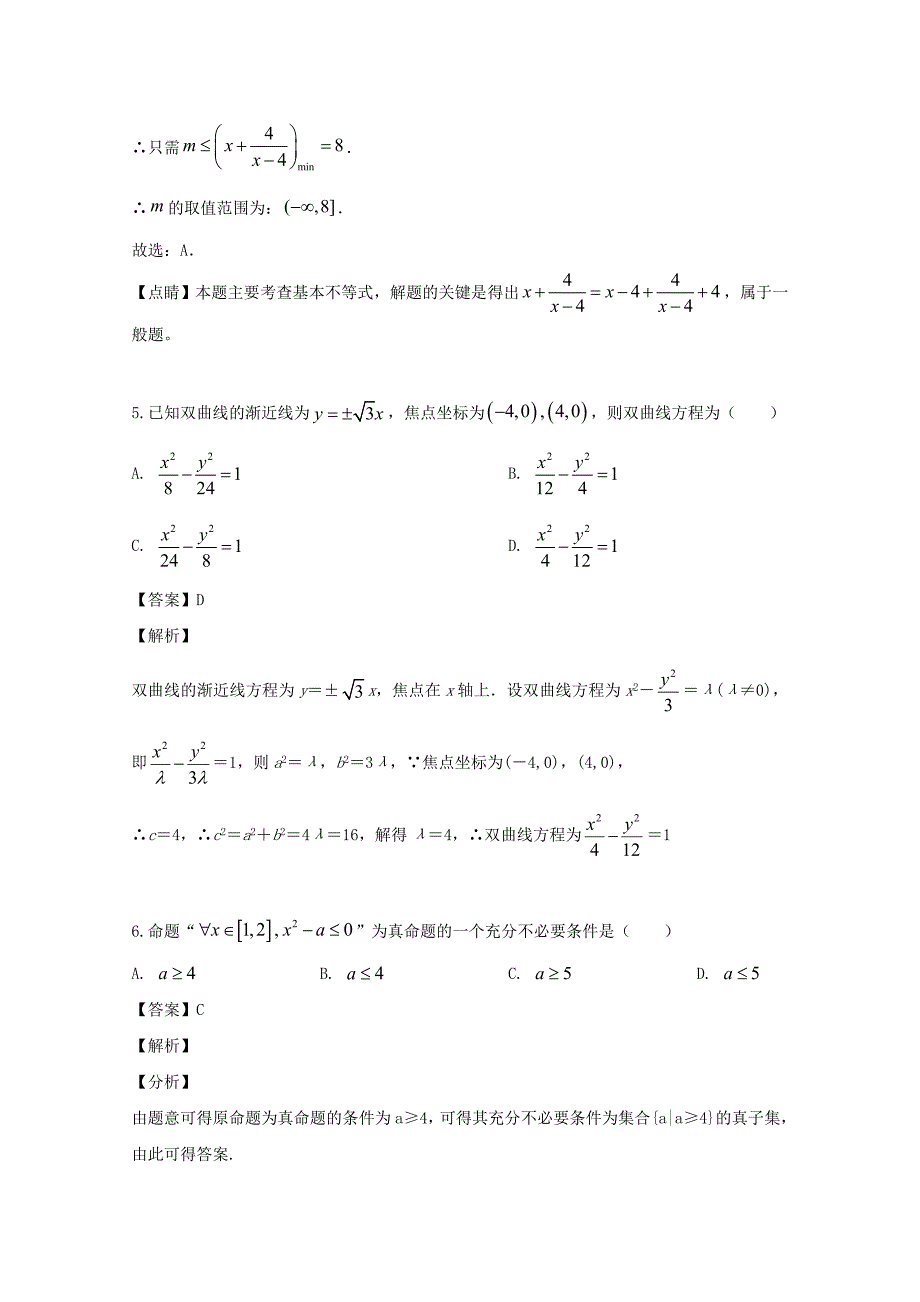 河南省2020学年高二数学下学期开学考试试题 理（含解析）（通用）_第3页