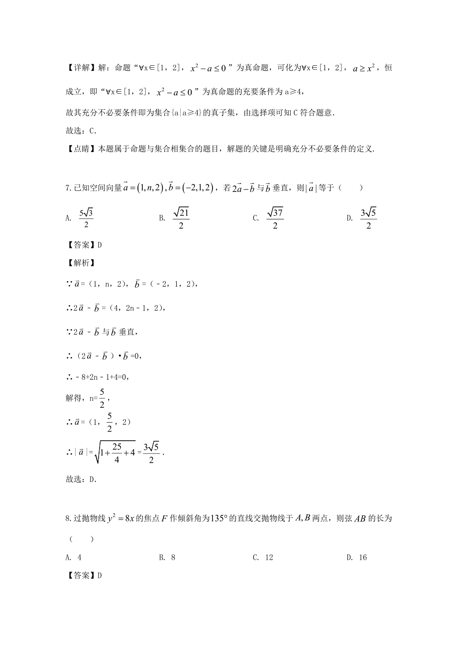 河南省2020学年高二数学下学期开学考试试题 理（含解析）（通用）_第4页