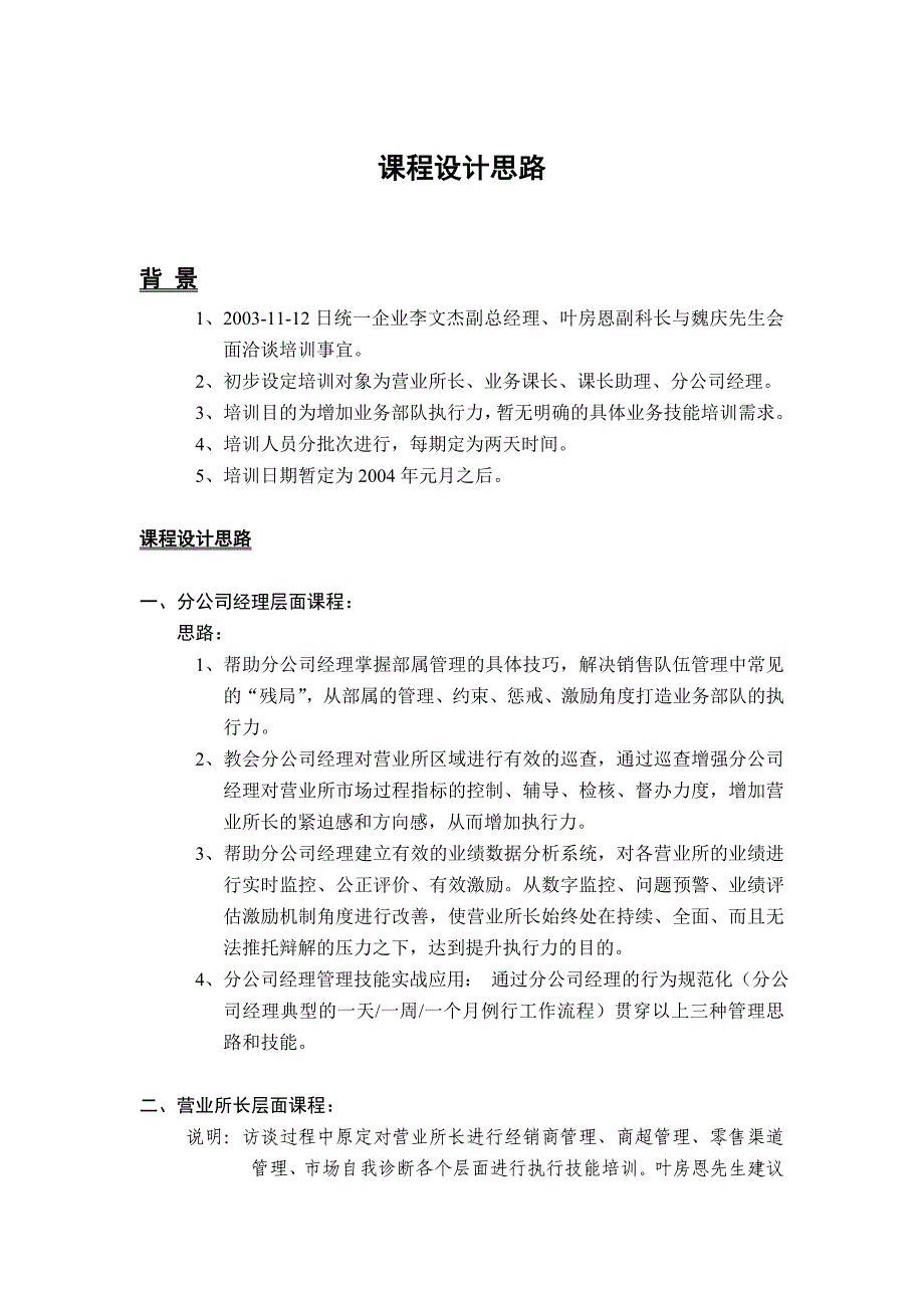 202X年广州某某企业有限公司销售培训建议书_第3页