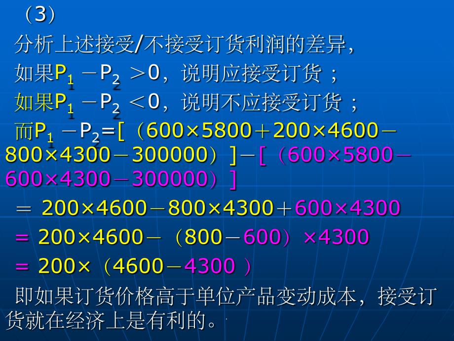 工程经济学 习题课201X.11ppt精选课件_第4页