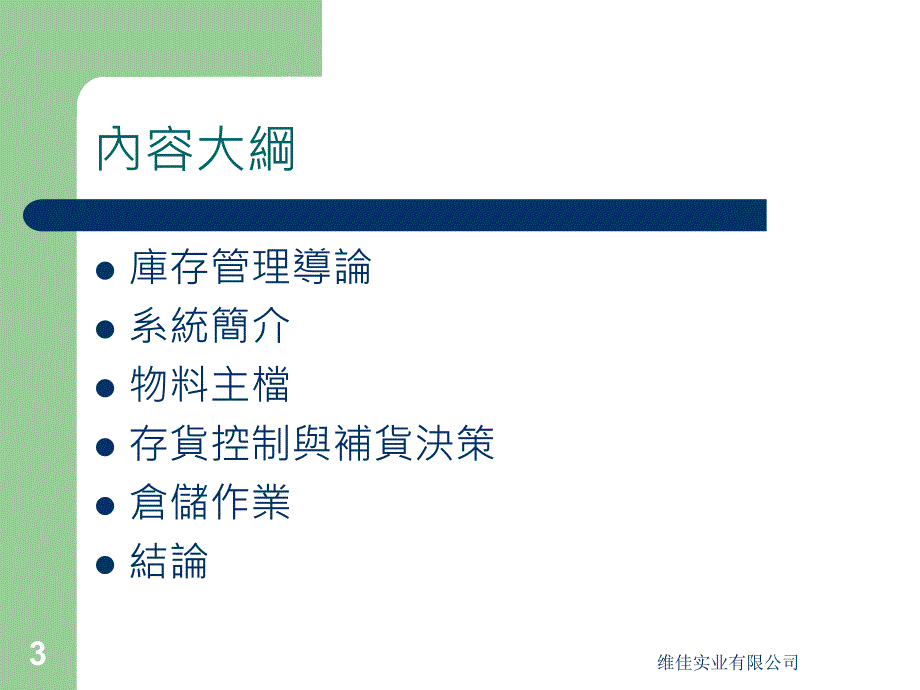 202X年企业资源规划库存管理系统_第3页