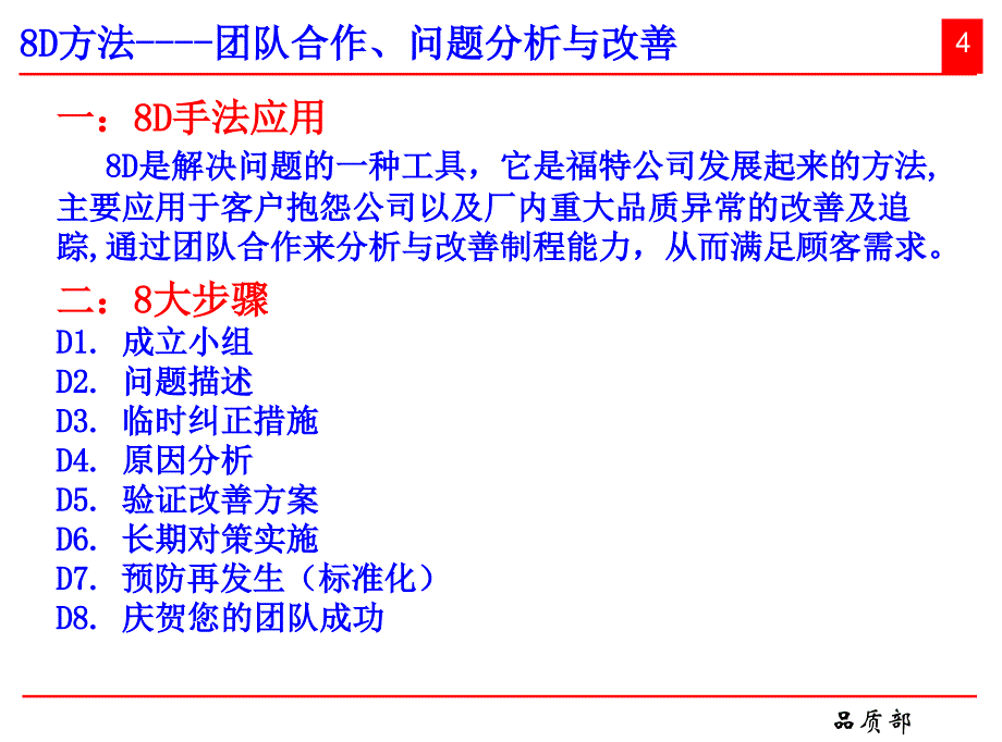 品质部培训8D课程_第4页