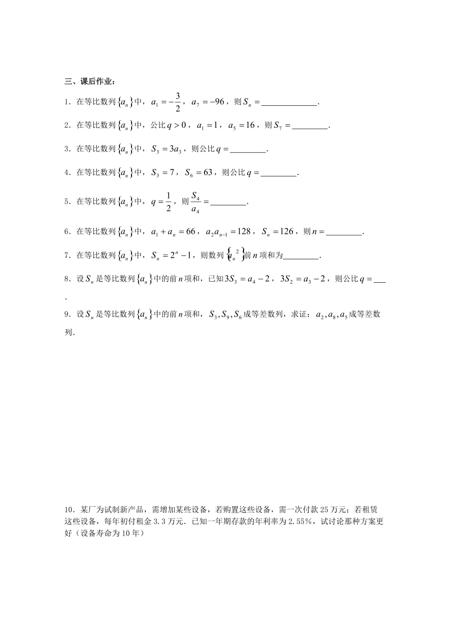 江苏高二数学复习学案+练习34 等比数列(二) 文（通用）_第3页