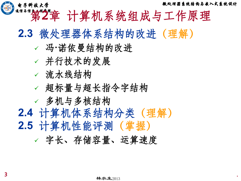 计算机系统组成与工作原理PPT课件_第3页