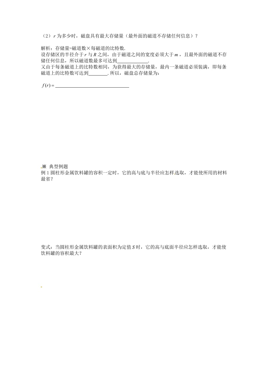 河北省唐山市高中数学 3.4.2生活中的优化问题举例（二）导学案 新人教A版选修1-1（通用）_第2页