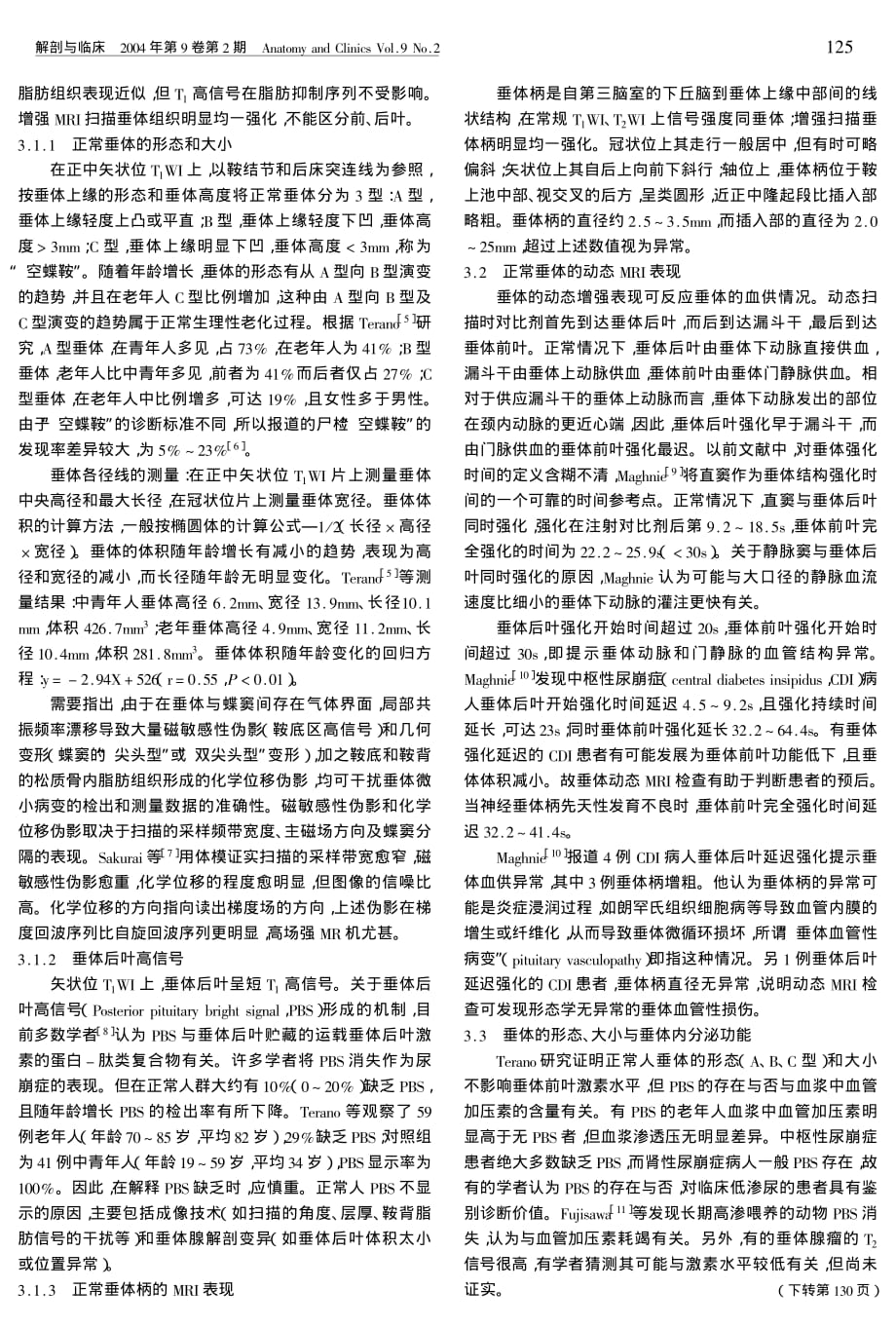 垂体的解剖及MRI检查.pdf_第2页