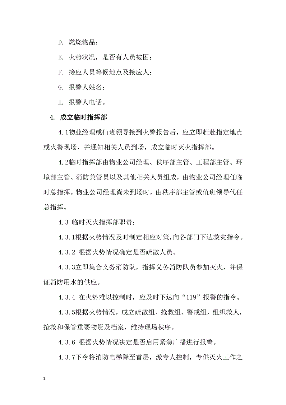 保安培训计划讲义资料_第4页