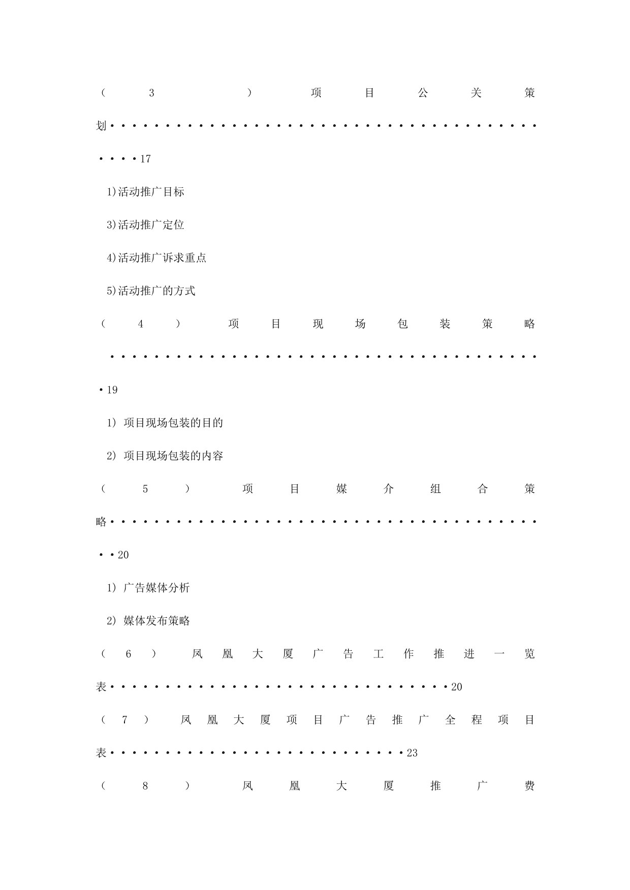 202X年某某房地产项目策划报告_第4页