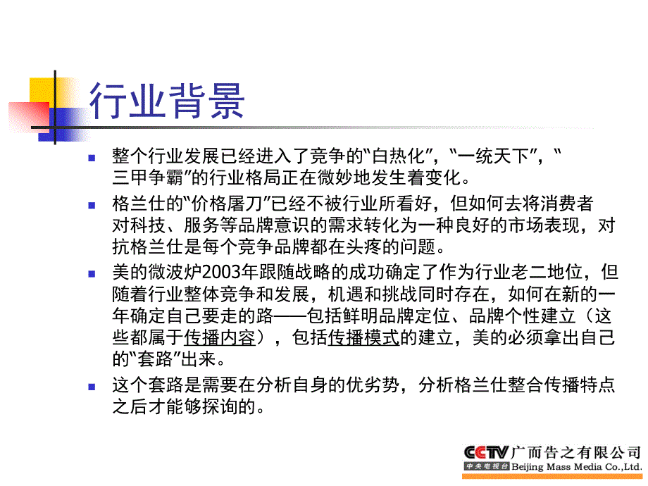 202X年某微波炉媒体整合传播策略性提案_第3页