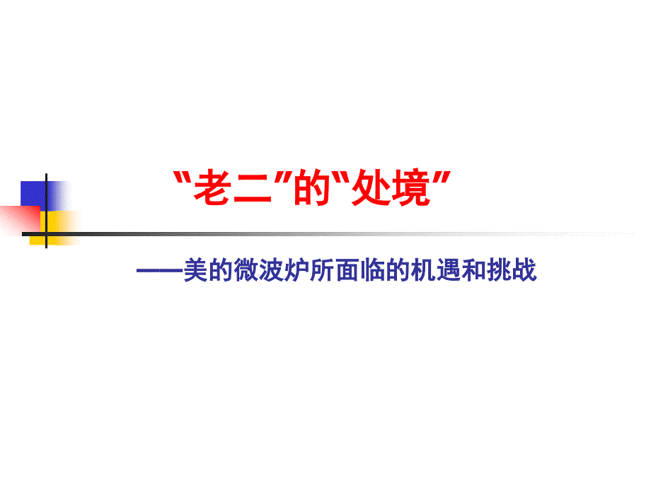 202X年某微波炉媒体整合传播策略性提案_第4页