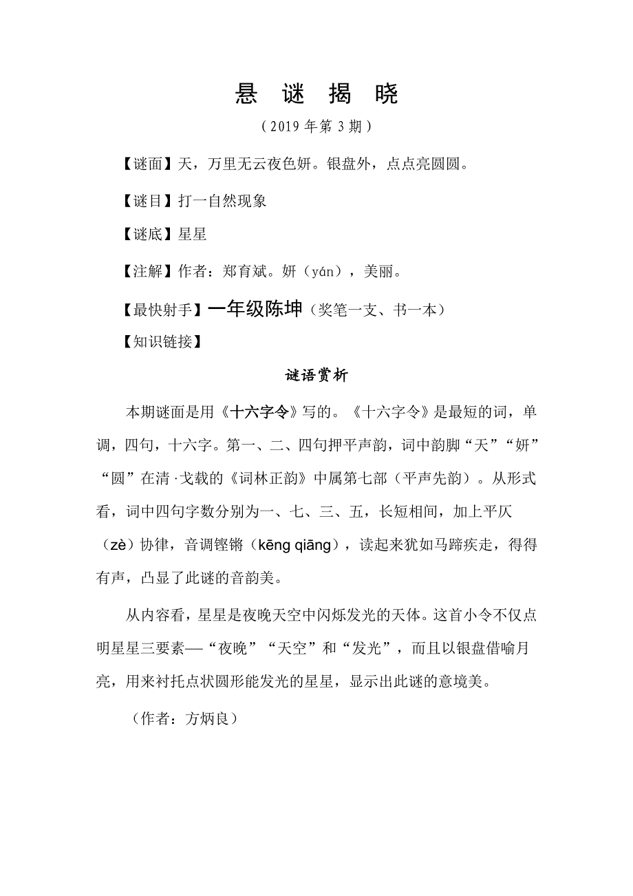 黎思小学2019年春季学期悬谜揭晓汇编.doc_第4页