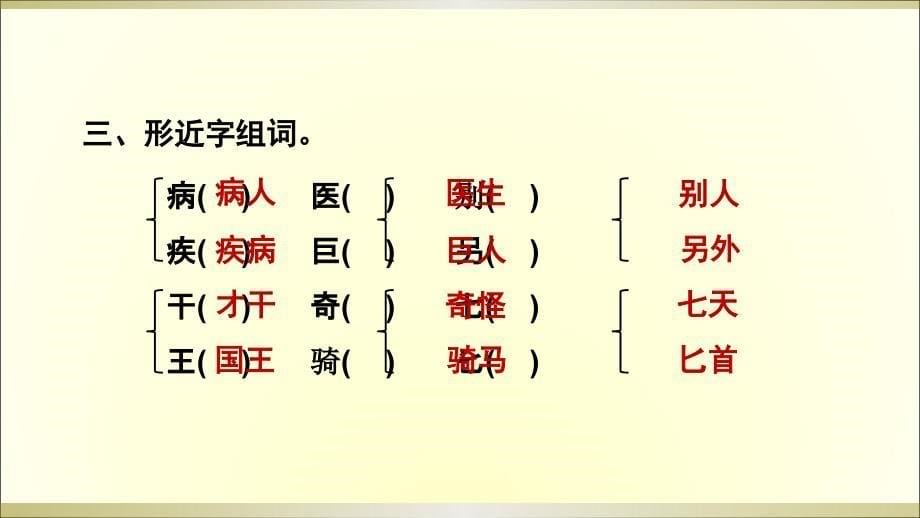 小学语文部编版一年级下册第八单元复习课件_第5页