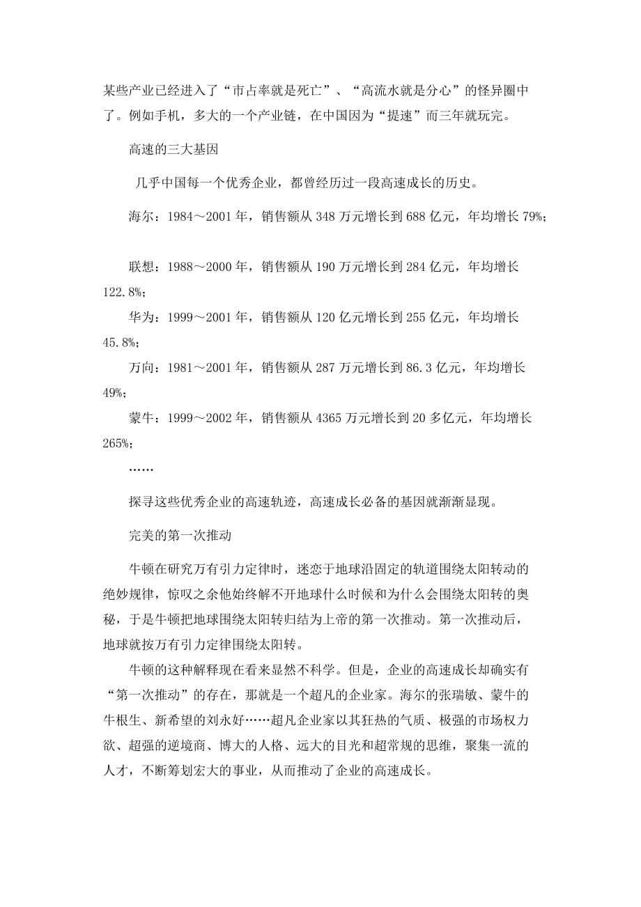 202X年中国企业超速度的基因_第4页