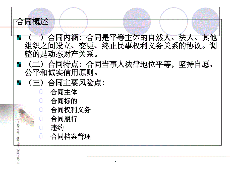 合同法实务培训-精()ppt精选课件_第3页