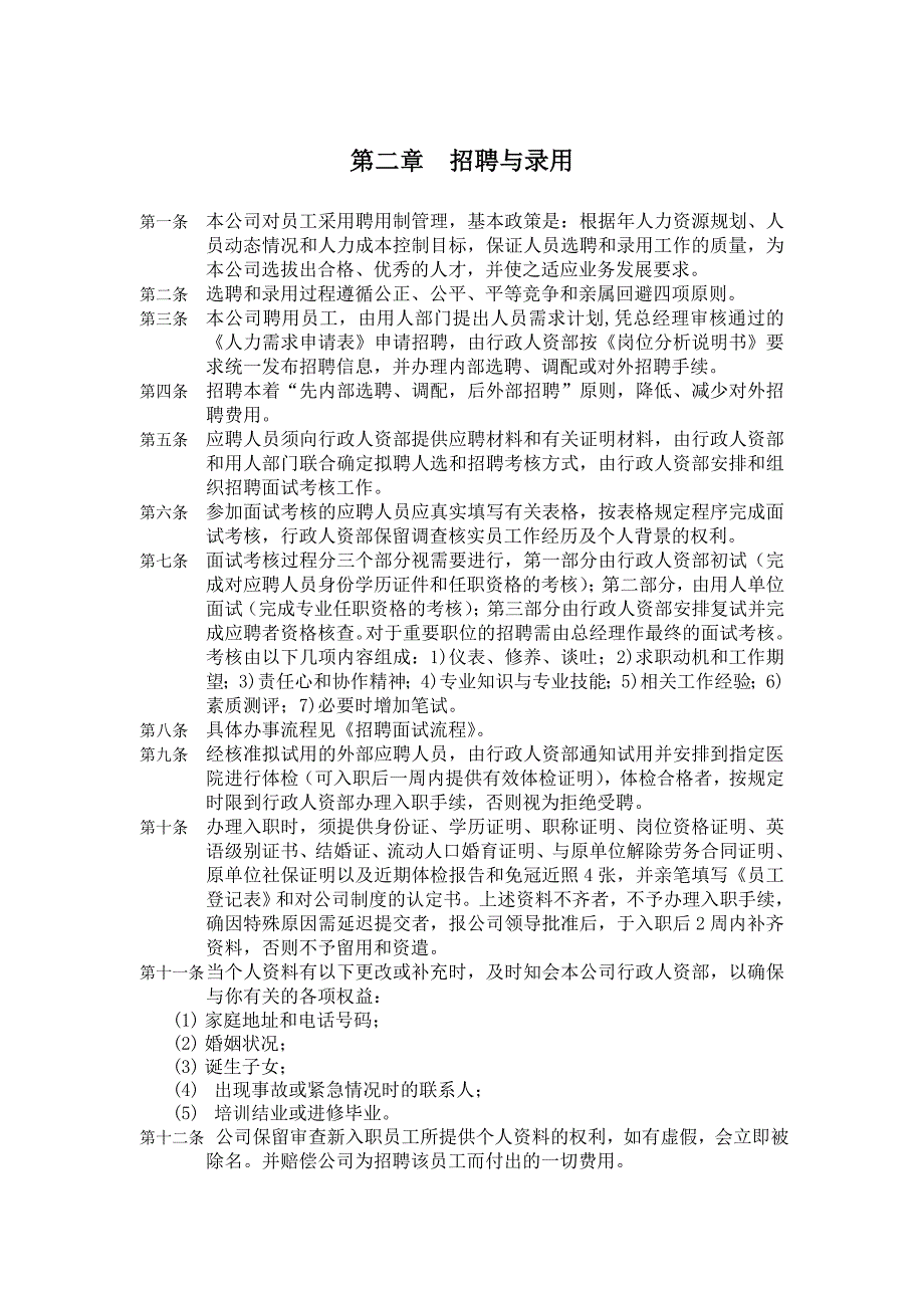 202X年人事管理制度手册 (2)_第3页