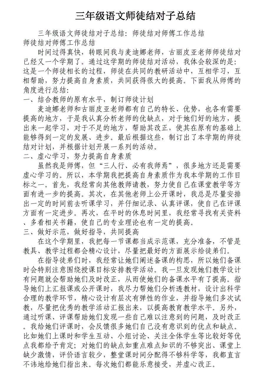 三年级语文师徒结对子总结.docx_第1页