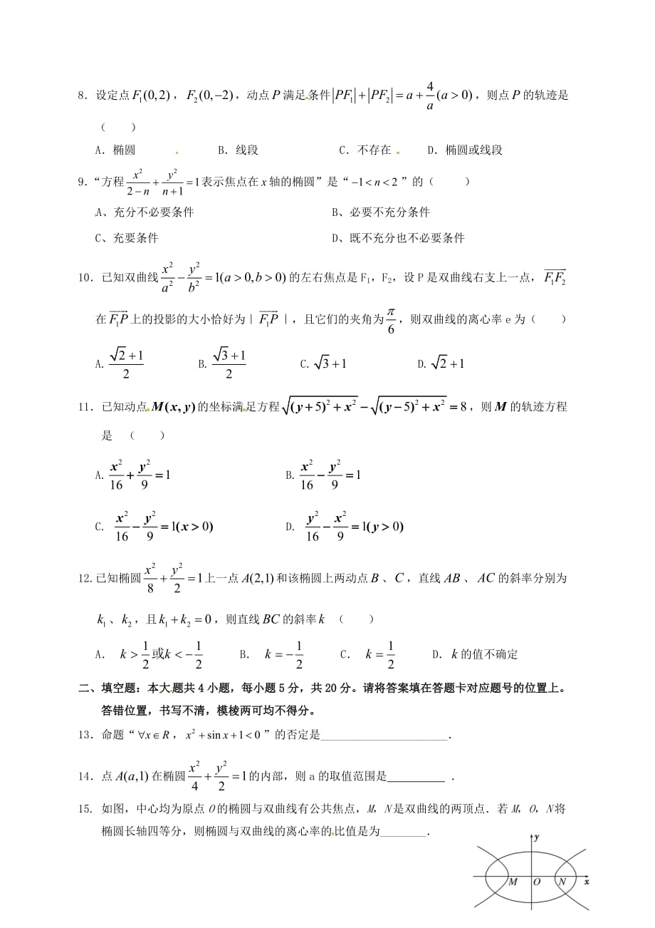 湖北省鄂西北2020学年高二数学3月联考试题 文（无答案）（通用）_第2页