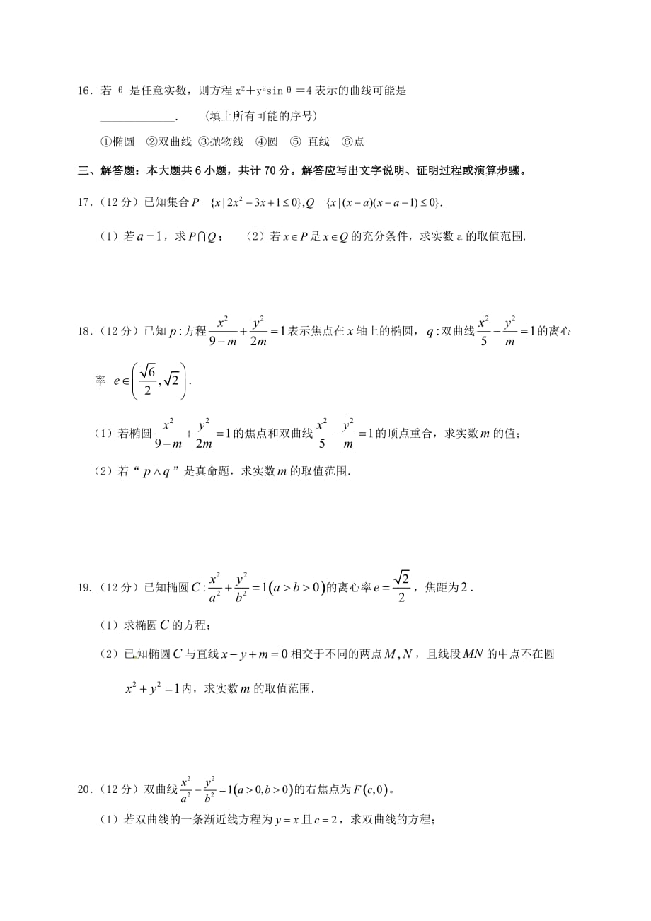 湖北省鄂西北2020学年高二数学3月联考试题 文（无答案）（通用）_第3页