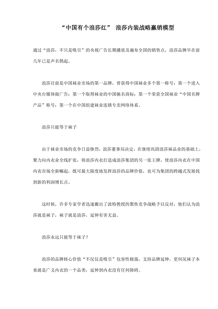 202X年某某名牌内装战略营销模式_第1页