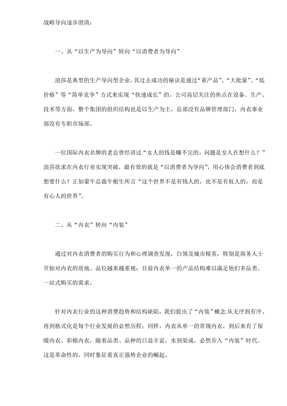 202X年某某名牌内装战略营销模式_第3页