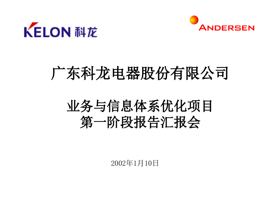 202X年科龙做的业务和信息诊断报告_第1页