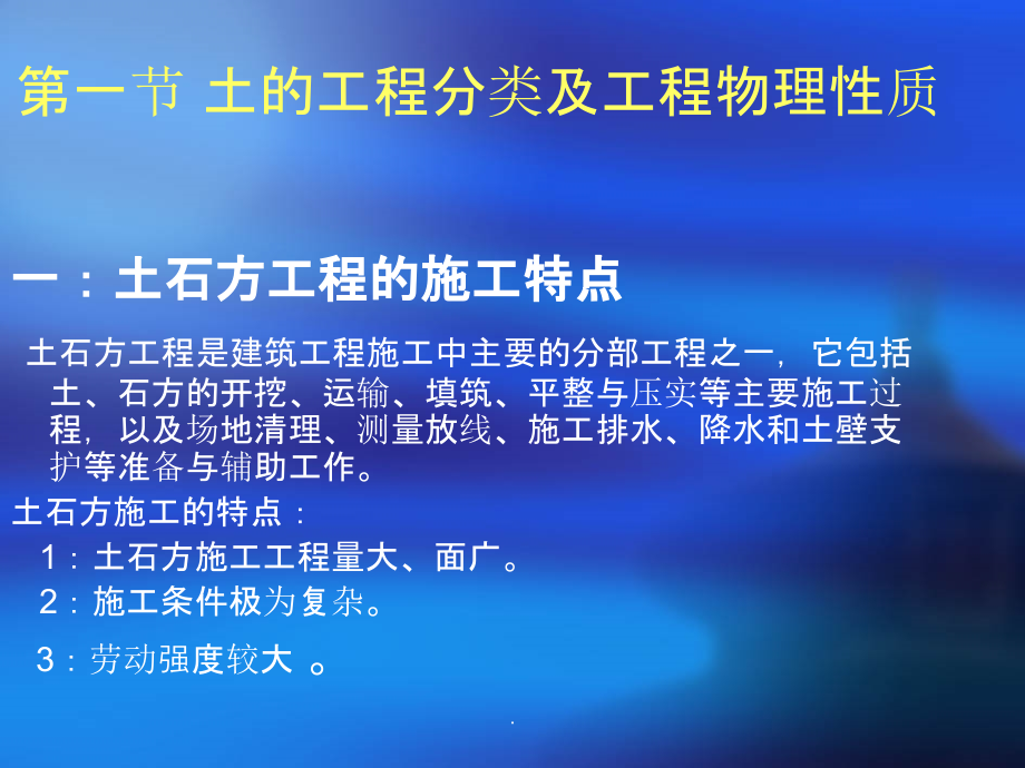 建筑施工技术大全PPT课件_第3页