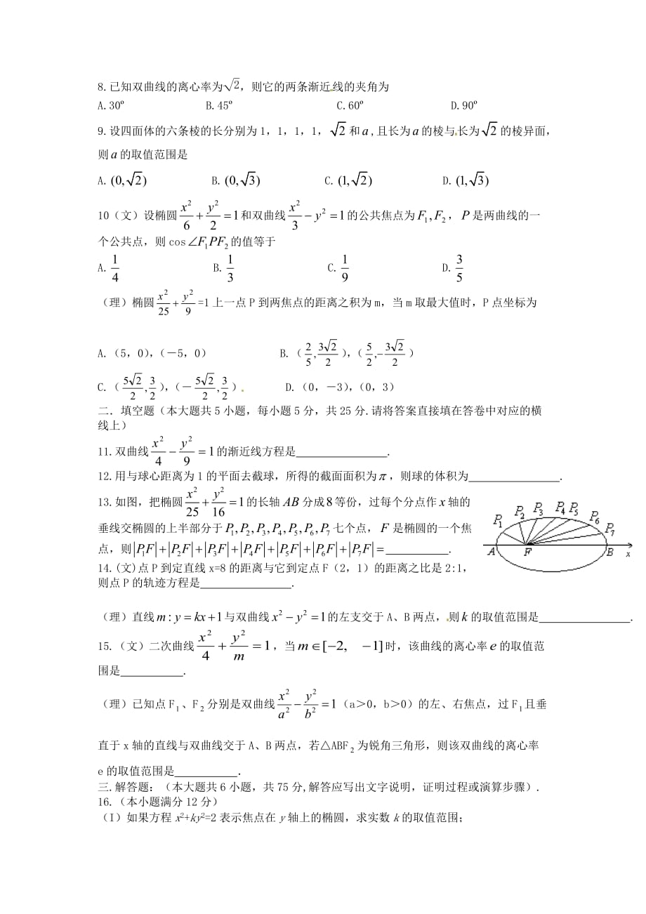 新疆2020学年高二数学上学期第一次月考试题（无答案）（通用）_第2页