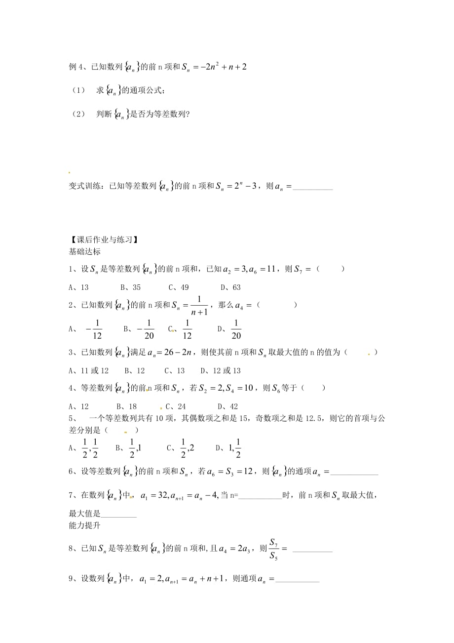 河北省唐山市高中数学 等差数列的前n项和学案 新人教A版必修5（通用）_第4页