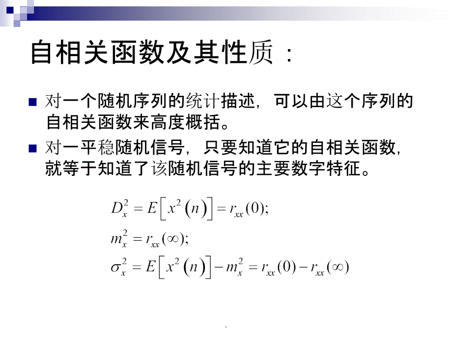 数字信号处理精PPT课件_第3页