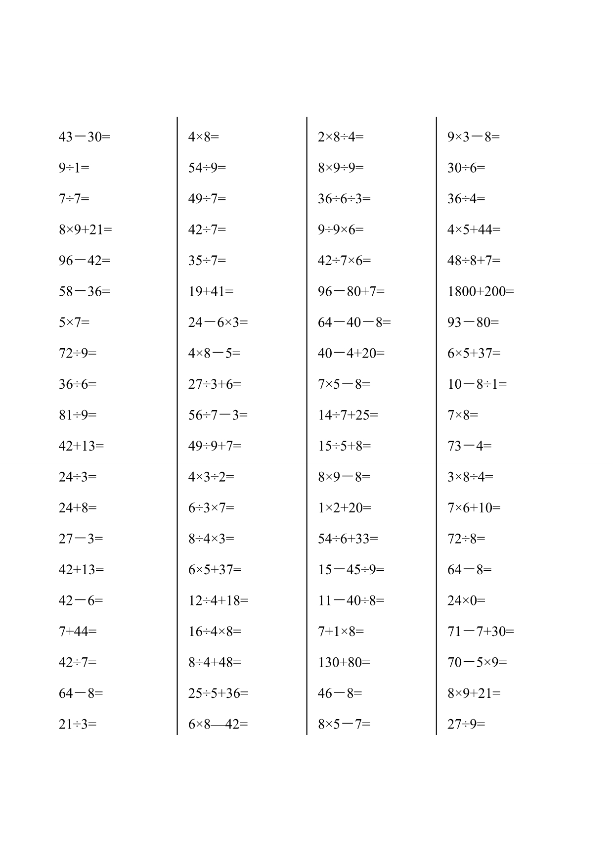 二年级（下册）数学口算题卡(每日一页)_第1页