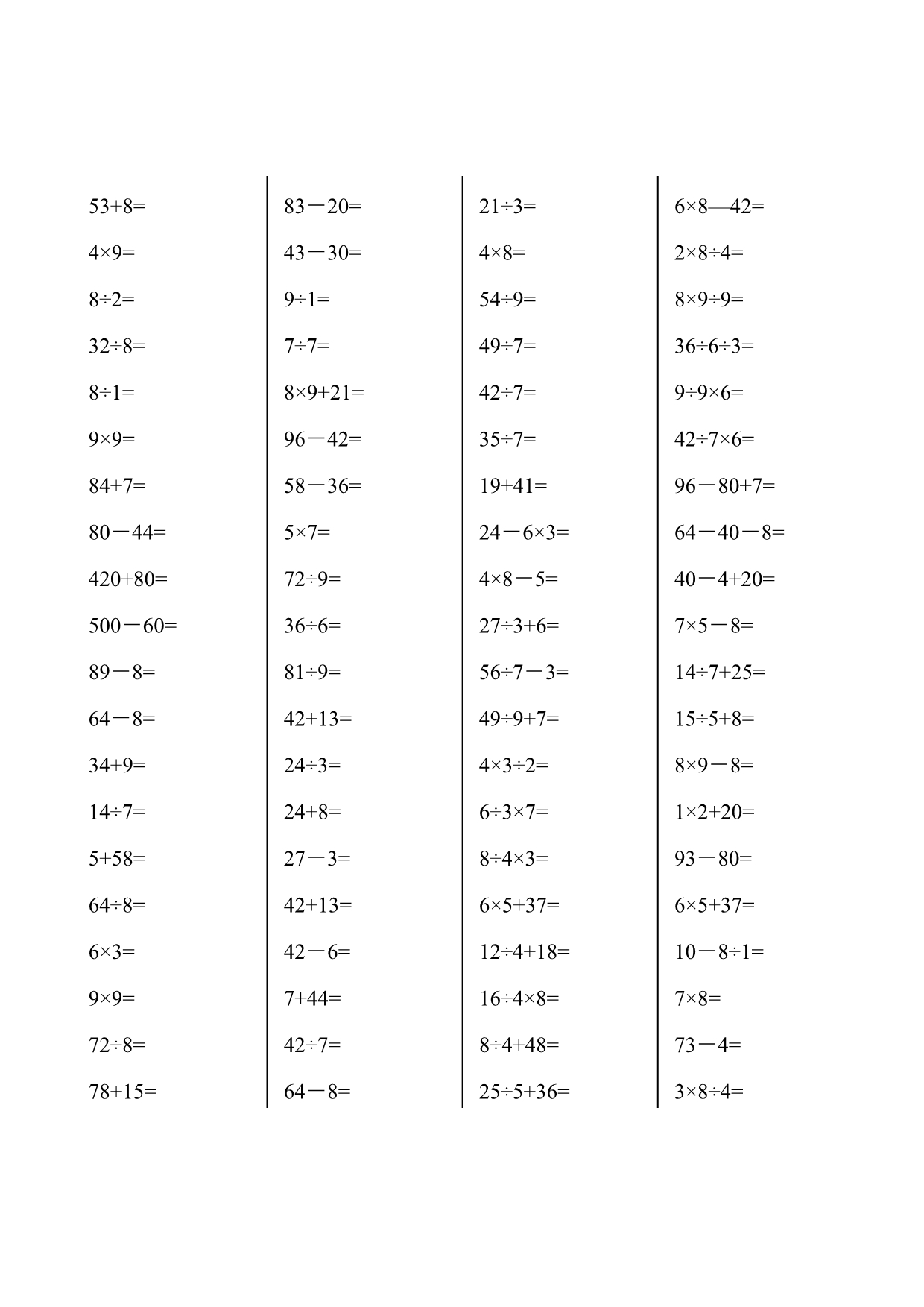 二年级（下册）数学口算题卡(每日一页)_第2页