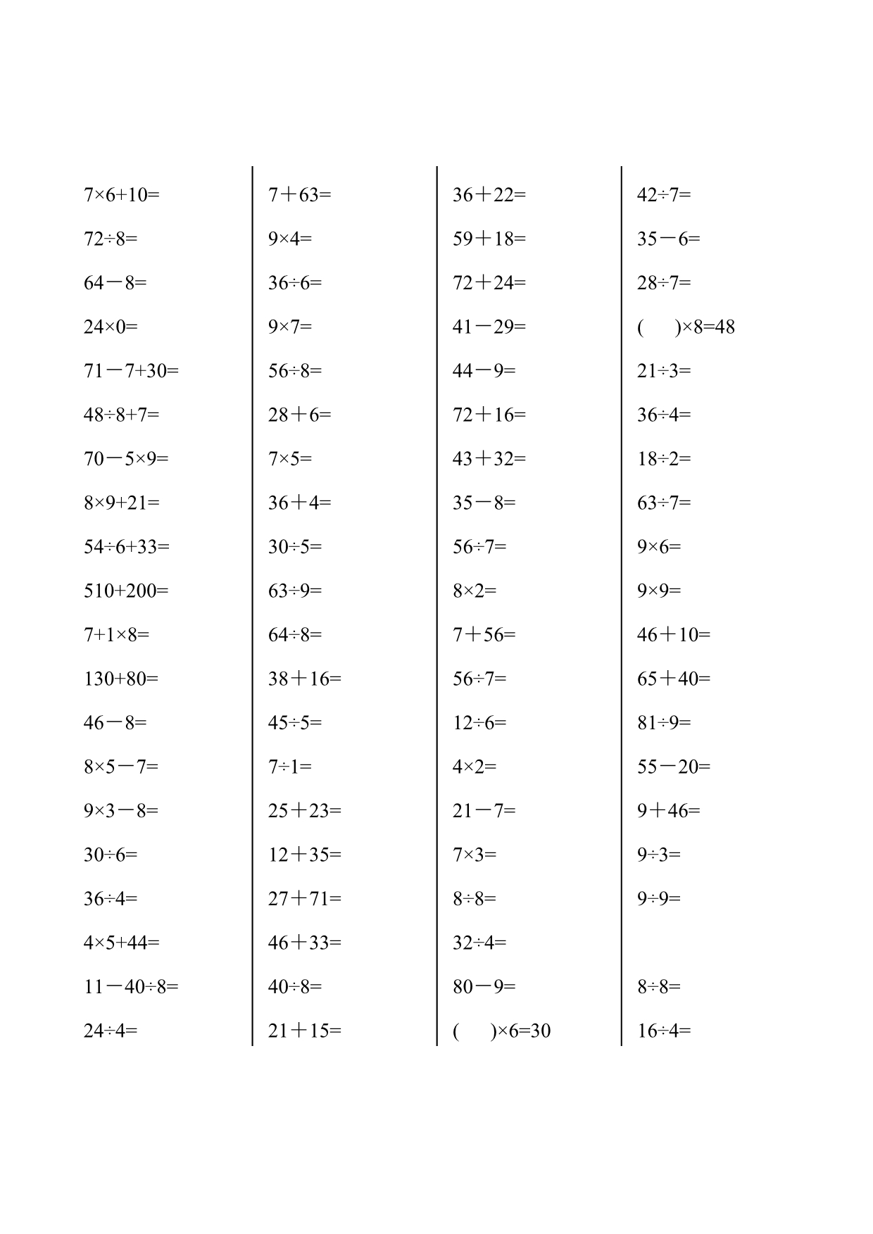 二年级（下册）数学口算题卡(每日一页)_第3页