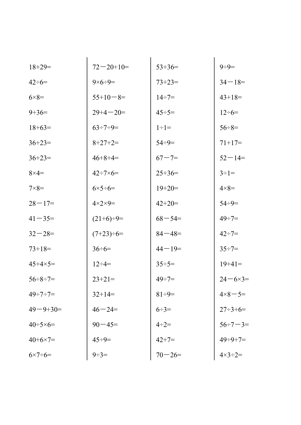 二年级（下册）数学口算题卡(每日一页)_第4页