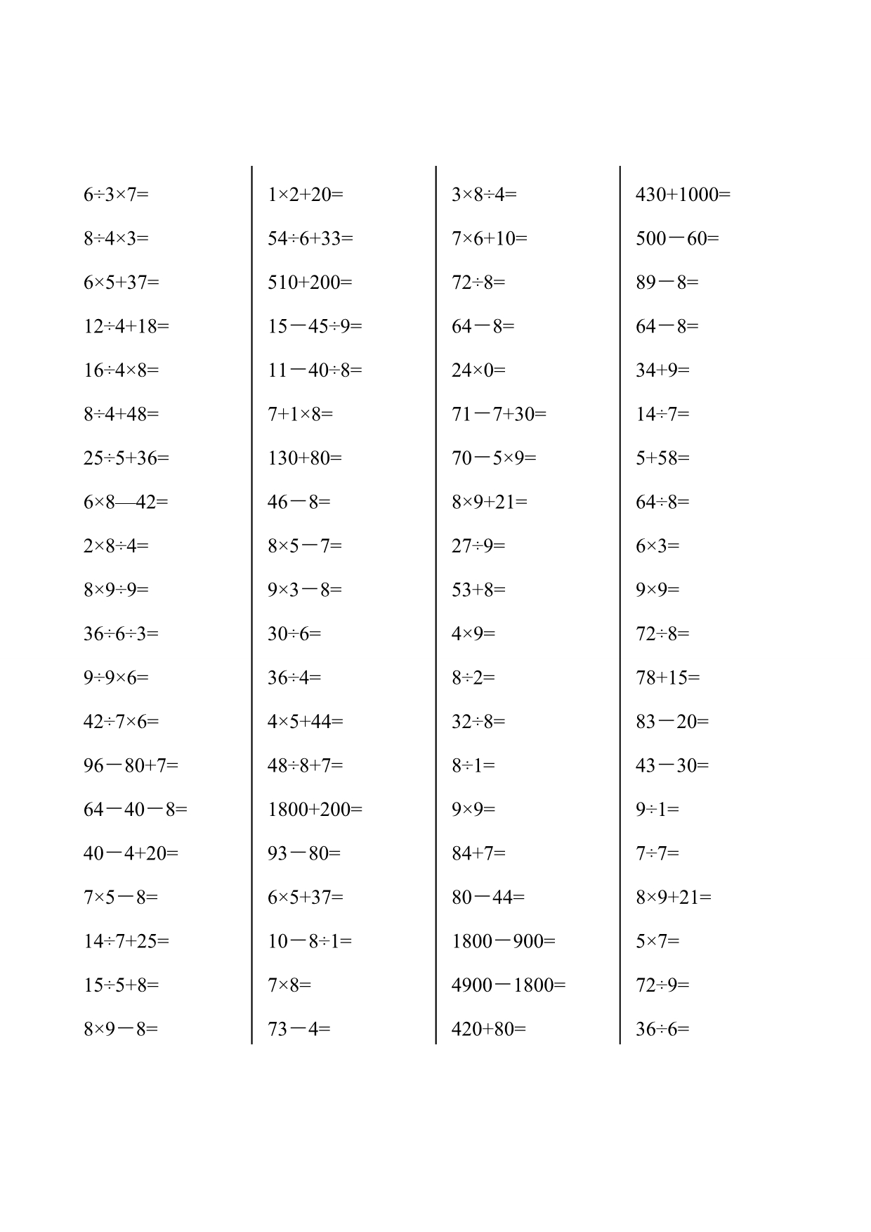二年级（下册）数学口算题卡(每日一页)_第5页