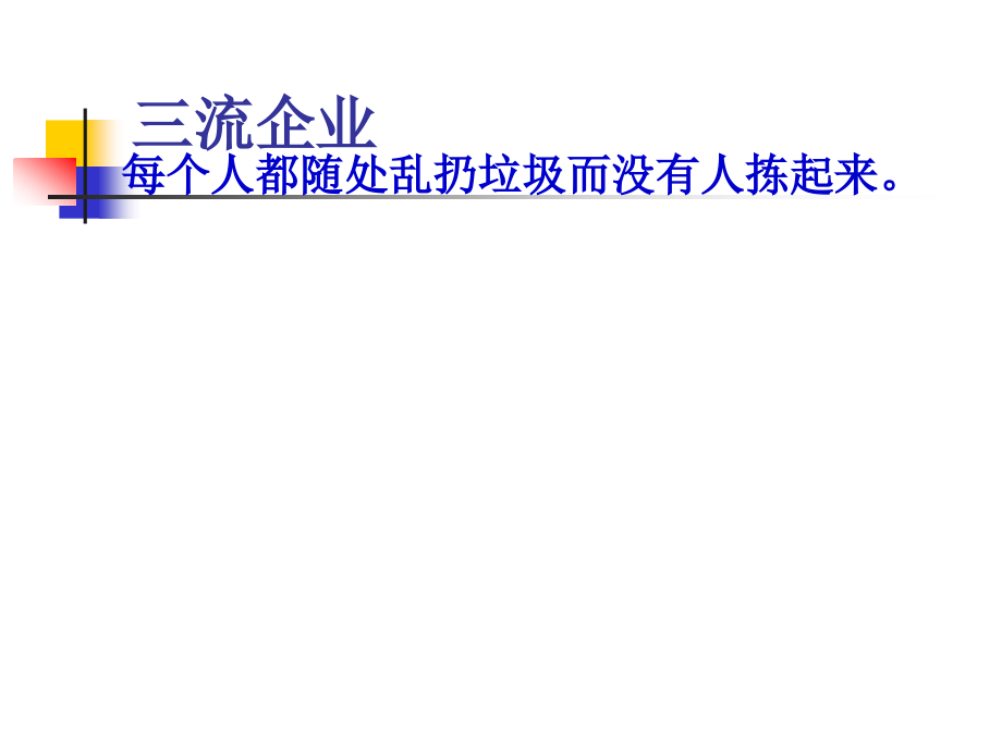 202X年现场管理的基础--5S工作法基础与实施_第3页