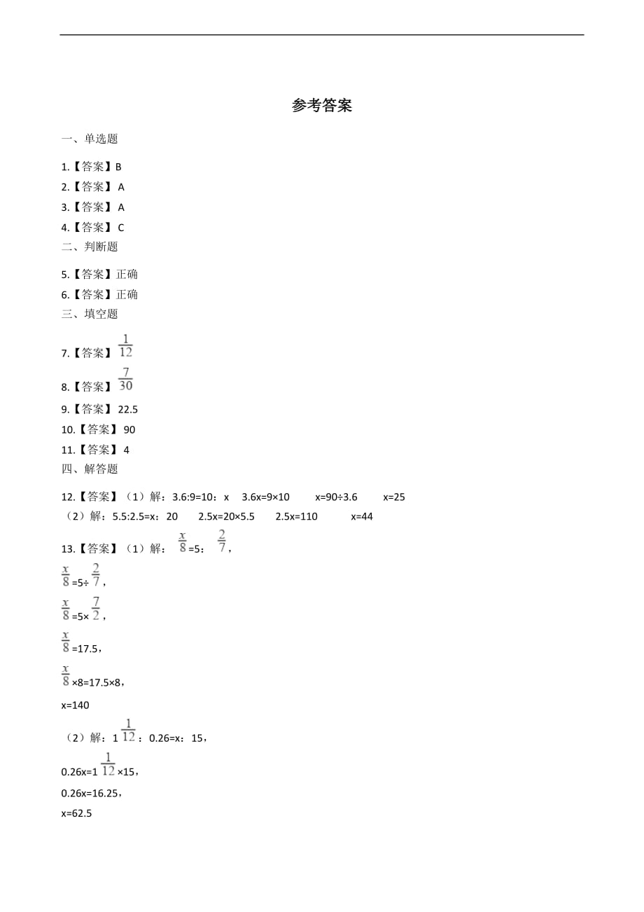 北师大版数学六年级下册 《比例的应用》一课一练（含答案） (2)_第3页